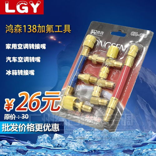 鴻森CH138多功能轉(zhuǎn)換接頭 冰箱、空調(diào)與冷庫(kù)的專業(yè)制冷解決方案