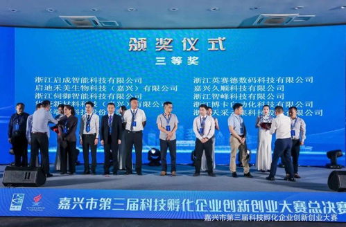 點贊！秀洲5家企業在市第三屆科技孵化企業創新創業大賽上榮獲佳績