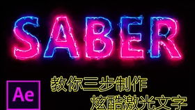 光束匯聚 科技企業(yè)孵化器品牌的動(dòng)態(tài)Logo與片頭特效設(shè)計(jì)