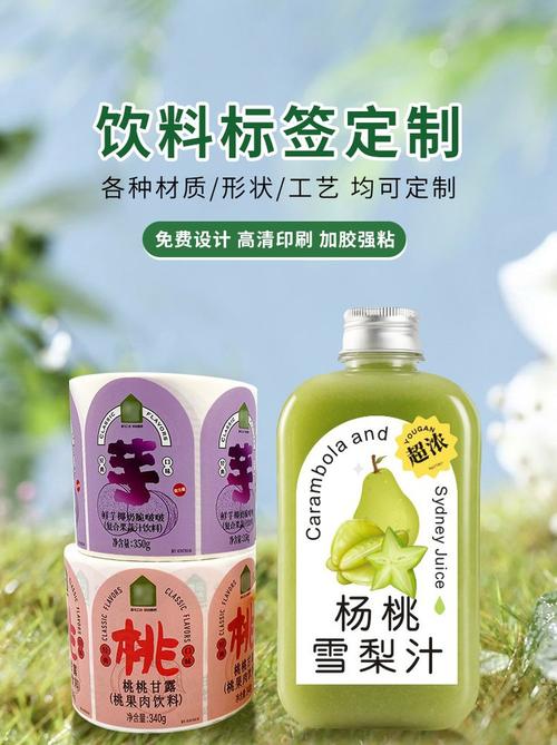 瓶子貼紙果蔬汁pet塑料瓶不干膠 防水輕斷食標(biāo)簽定制印刷廠家